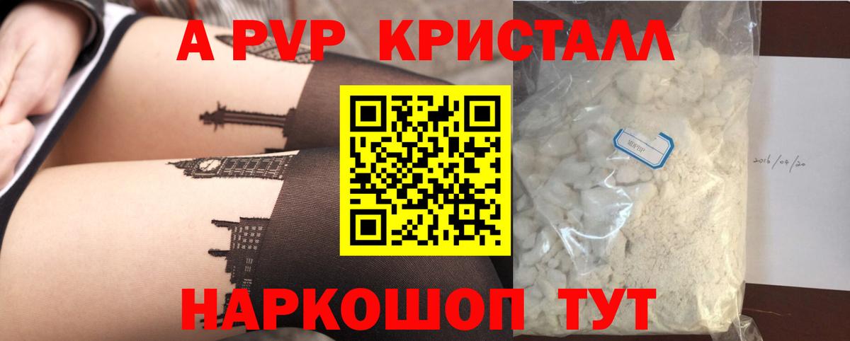 Alpha-PVP кристаллы  Альфа ПВП Соль  Вход с VPN  А ПВП СК КРИС  Жигулёвск 