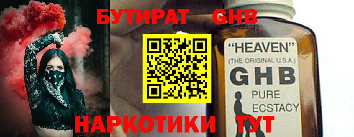 БУТИРАТ вода Жигулёвск