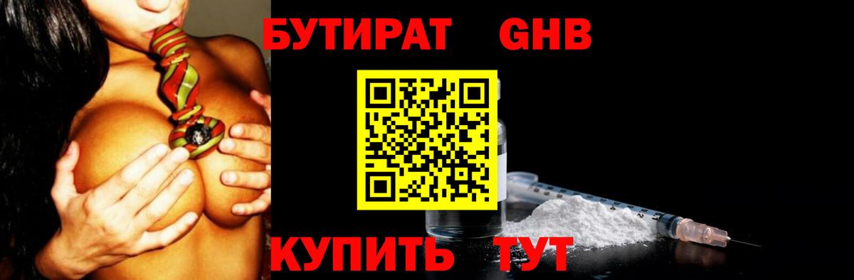 Жигулёвск  БУТИРАТ вода  Вход с VPN 