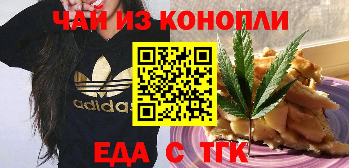 Еда ТГК марихуана Жигулёвск