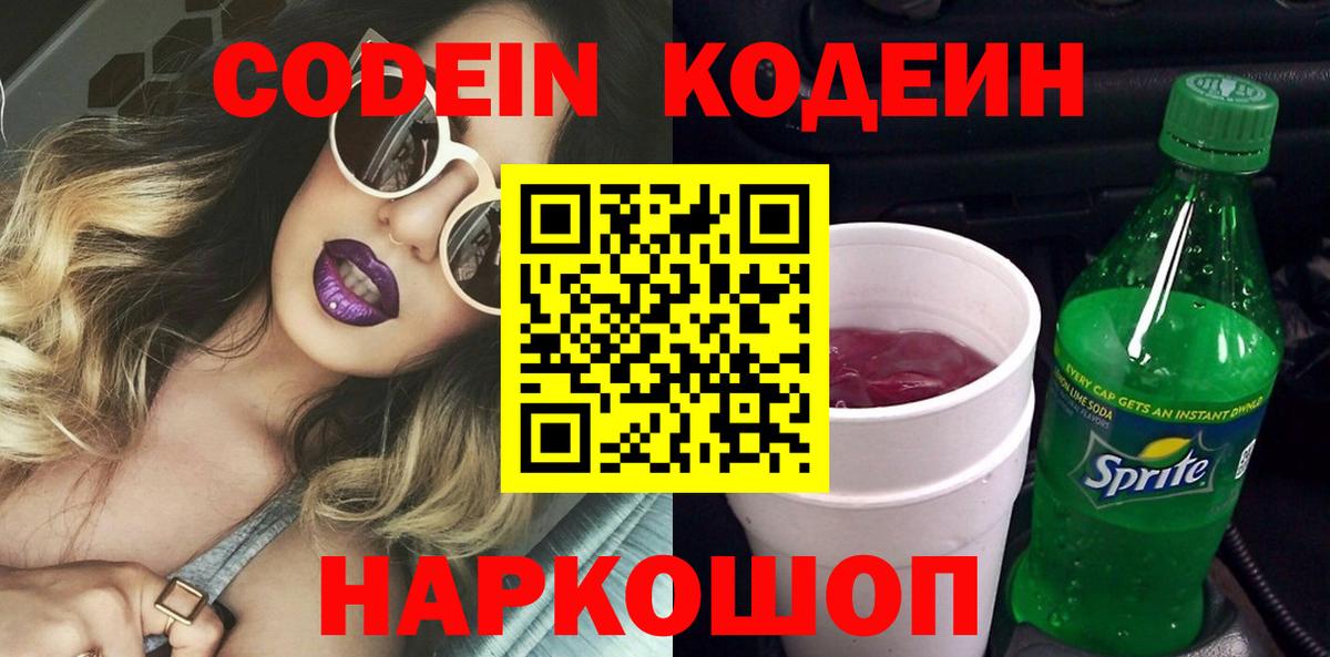 Кодеиновый сироп Lean напиток Lean (лин)  Вход с VPN  Codein напиток Lean (лин)  Жигулёвск 