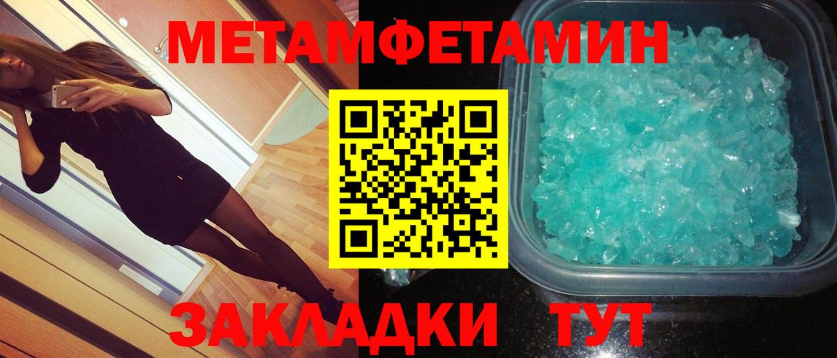 МЕТАМФЕТАМИН пудра Жигулёвск