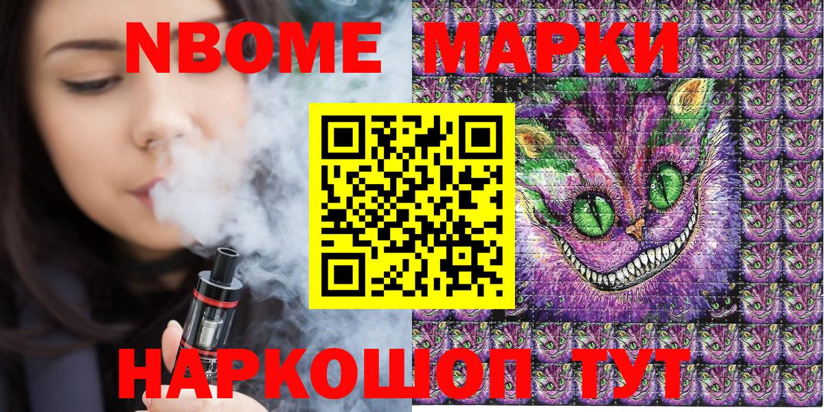 Марки NBOMe 1,5мг Жигулёвск